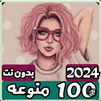 أجمل أغاني بدون نت kuoz1