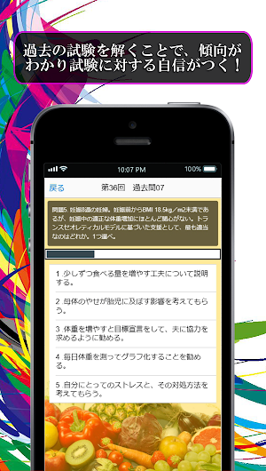 管理栄養士国家試験過去問★合格率アップの為の資格の取り方大学 Screenshot 1