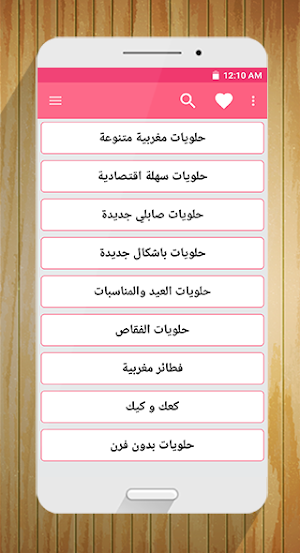 حلويات مغربية "بدون أنترنت" Screenshot 1