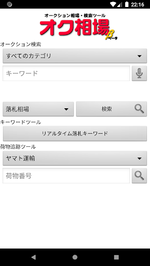 オークション相場検索 Screenshot 3