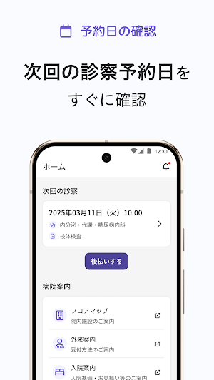 ポケットフジタ - 藤田医科大学病院公式アプリ Screenshot 2