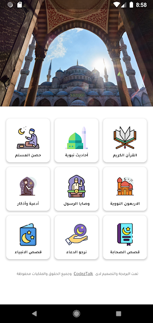 صدقة جارية لـ ام د/ محمد طارق Screenshot 1