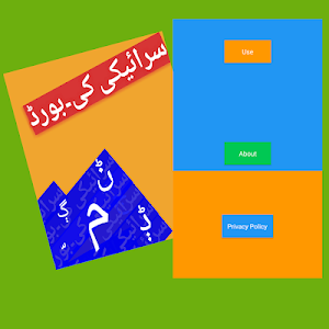 Saraiki Keyboard 2020 Screenshot 3
