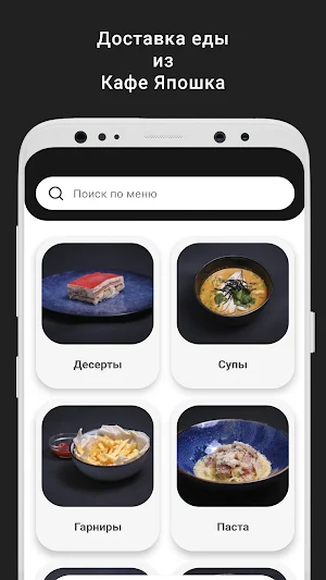 Кафе Япошка Screenshot 0