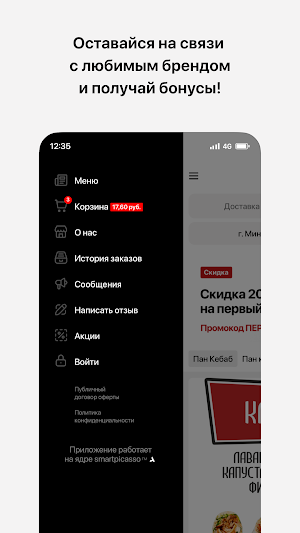 Пан Кебаб Screenshot 3