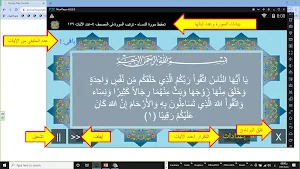 المصحف الشريف - سورة النســاء Screenshot 3