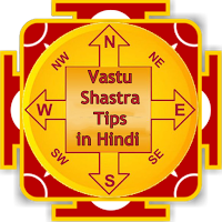Vastu Shastra Tips in Hindi