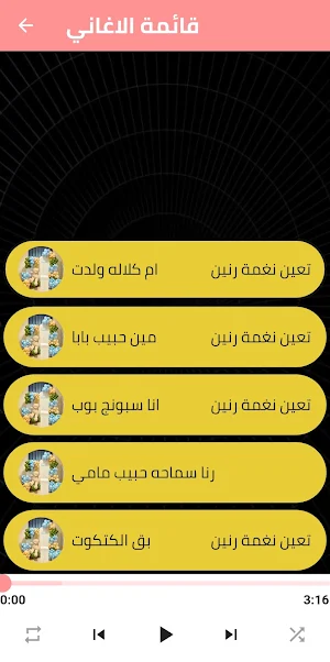 اغاني السبوع بدون نت كاملة2023 Screenshot 3