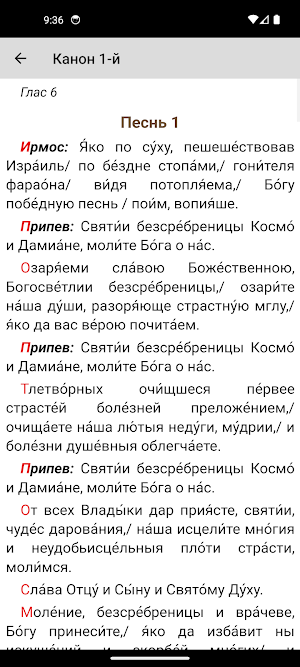 Бессребреники Косма и Дамиан Screenshot 2