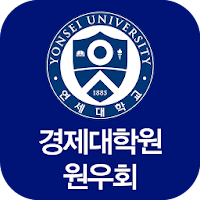 연세대학교 경제대학원 원우회