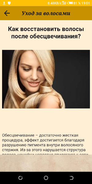 Уход за собой. Красота и здоровье Screenshot 3