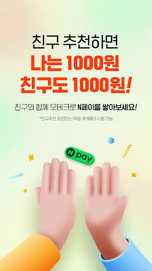 오테크 -  오토 앱테크 24시간 자동으로 돈버는 어플 Screenshot 1