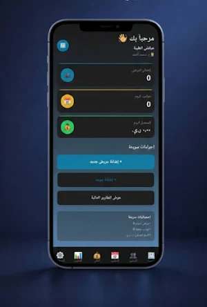Clinic Manager Screenshot 0