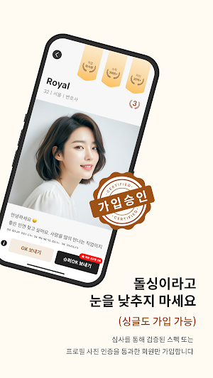 리메리 - 돌싱을 위한 경제력 인증 소개팅 Screenshot 1