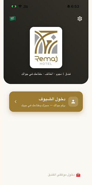 فندق رماج - Remaj Hotel Screenshot 3