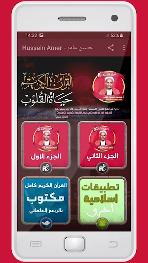 المصحف الشريف محمد حسين عامر صوت عالي الجودة Screenshot 0