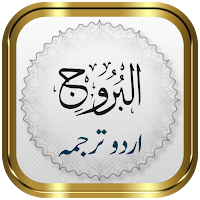 Surah Buruj + Urdu
