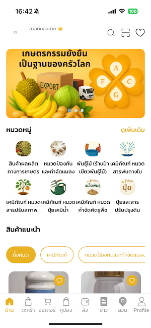 สานเกษตร - Sankaset Screenshot 1