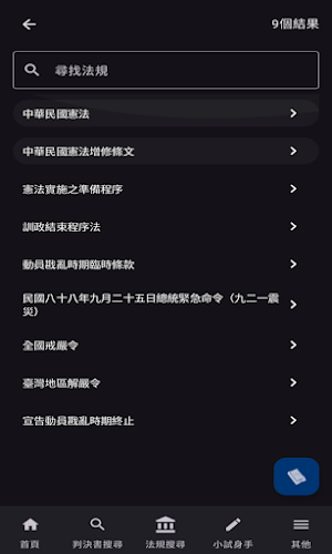 司法判決MAX Screenshot 1