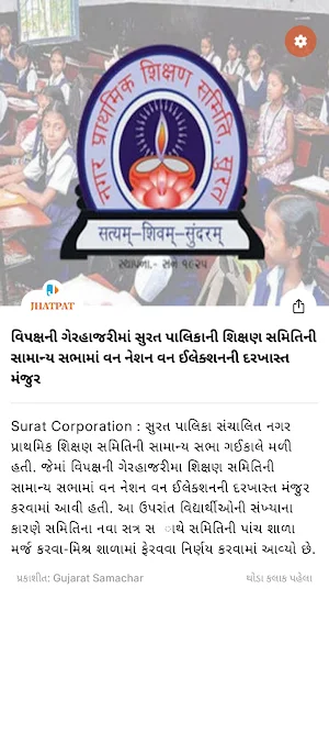 Jhatpat News Screenshot 1