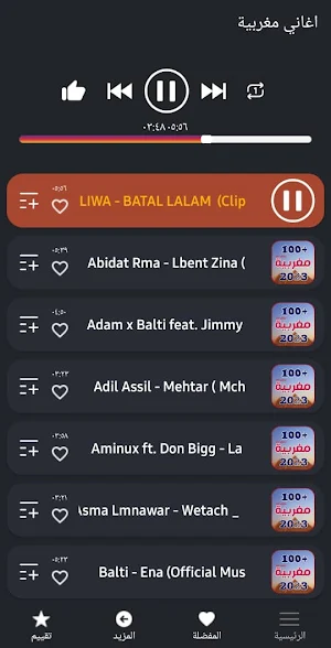 اجمل اغاني مغربية 2023 بدون نت Screenshot 1