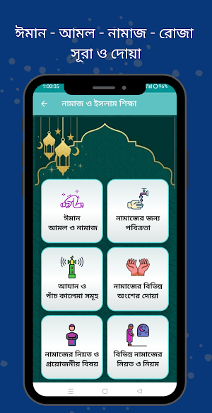 নামাজ ও ইসলাম শিক্ষা Screenshot 0