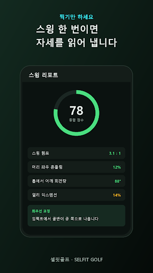 Selfit Golf - Swing & Tracer Screenshot 1