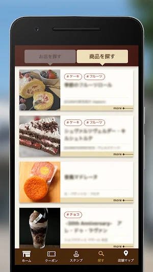 スイーツ王国さっぽろアプリ Screenshot 2
