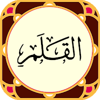سوره قلم - صوت زیبا و ترجمه