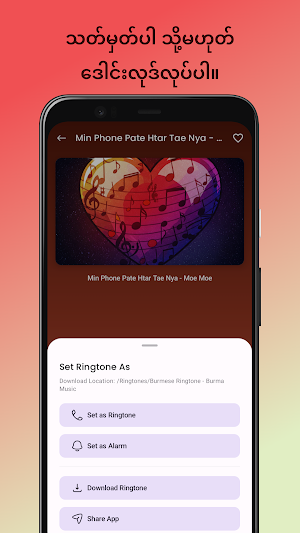 Burmese Ringtone - Burma Music Screenshot 3