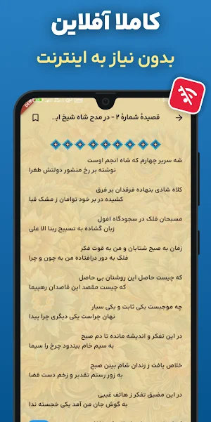 اشعار عبید زاکانی | آثار کامل Screenshot 1