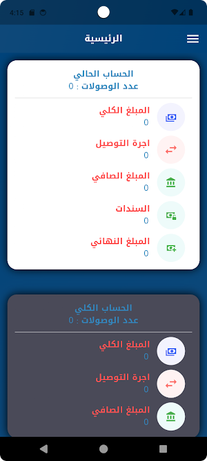 الانتشار Screenshot 1