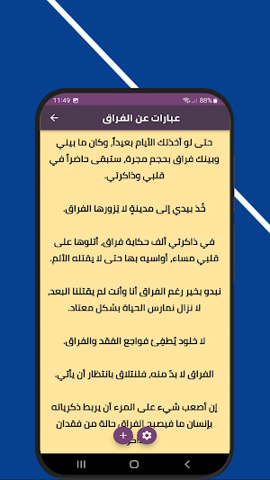 عبارات عن الفراق Screenshot 3