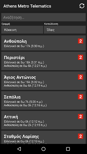 Athens Metro Telematics Screenshot 1