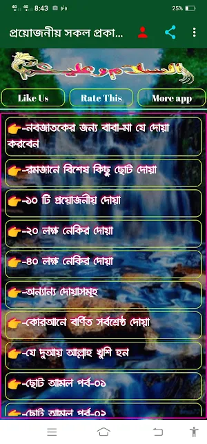 প্রয়োজনীয় সকল প্রকার দোয়া Screenshot 3