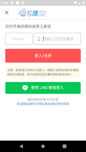 毛購GO 寵物購物平台 Screenshot 1