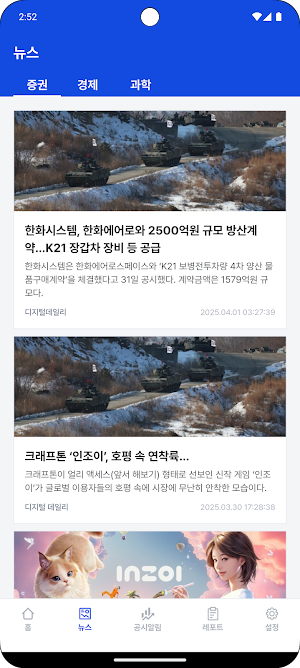 업스탁 - 주식 증권정보 Screenshot 1
