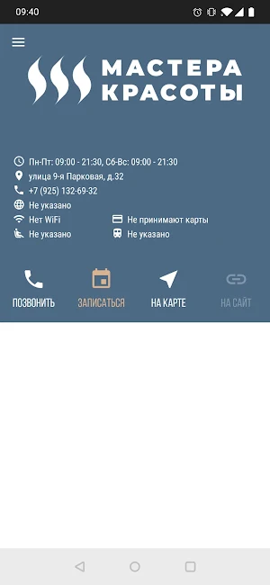Мастера красоты Screenshot 0