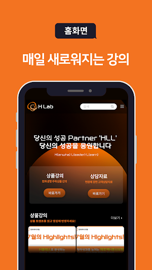 HLL, 한화라이프랩 교육 플랫폼 Screenshot 0