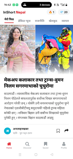 InShorts Nepal Screenshot 1