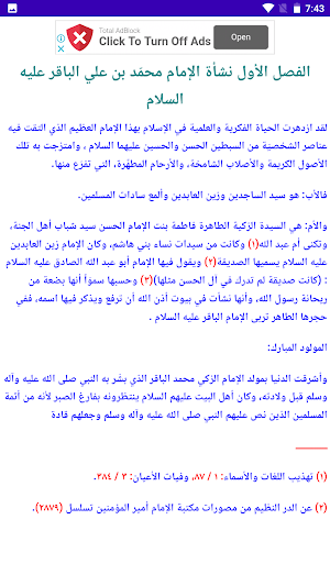 سيرة الإمام محمد الباقر (ع) Screenshot 3