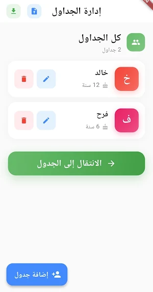 جدولى ( أولياء أمور و طلاب) Screenshot 0