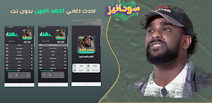 احمد امين 2023 - بدون انترنت Screenshot 0