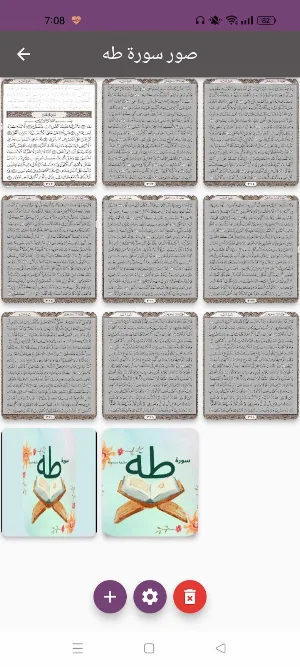 سورة طه : سورة طه و سوره كه كل Screenshot 1
