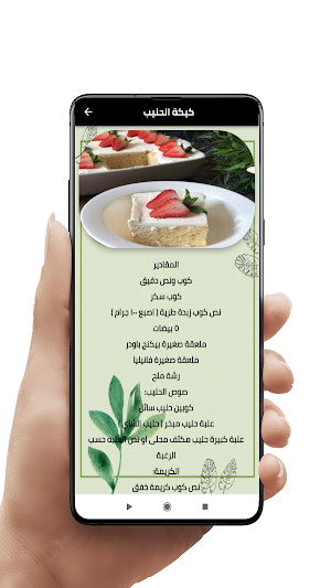 وصفات بالحليب Screenshot 2