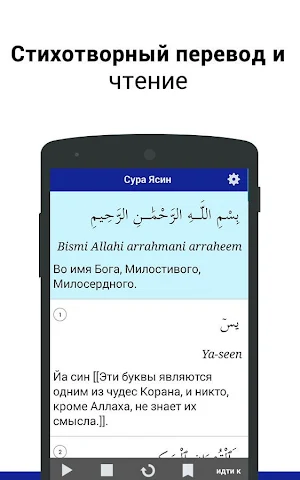 Surah Yasin Russian Screenshot 0