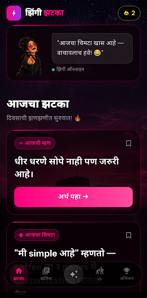 Zingi Zhatka Screenshot 1