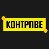 КОНТРЛВЕ