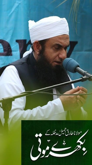 Bikhre Moti by tariq jameel Screenshot 2