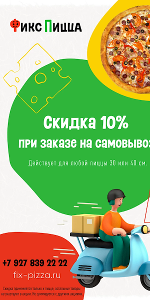 Фикс Пицца доставка пиццы Screenshot 1